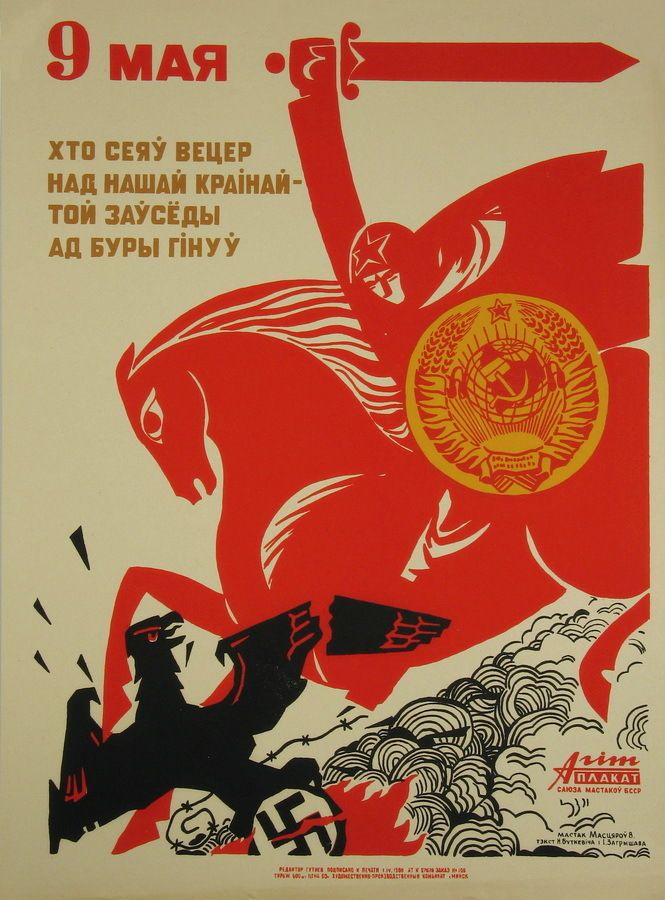 Victory Day: When Communists Liberated Europe